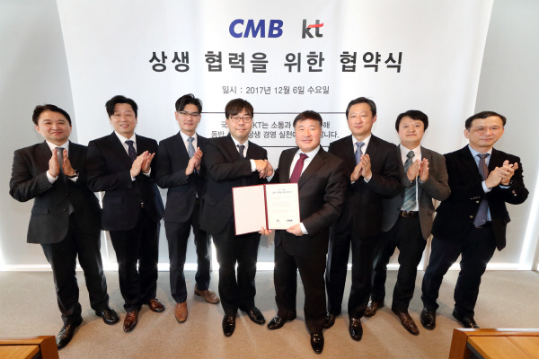 CMB-KT12월6일상생협력협약사진