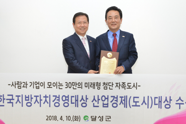 달성군-한국지방자치경영대상