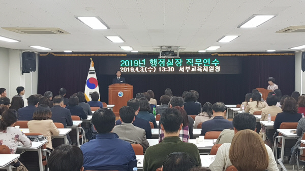 서부교육지원청-행정실장직무연수개최