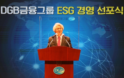 DGB금융그룹 ESG 경영 선포. DGB금융그룹 제공.