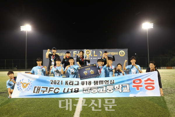 0830 대구FC U18 현풍고 K리그 U18 챔피언십 우승 세레머니(2)