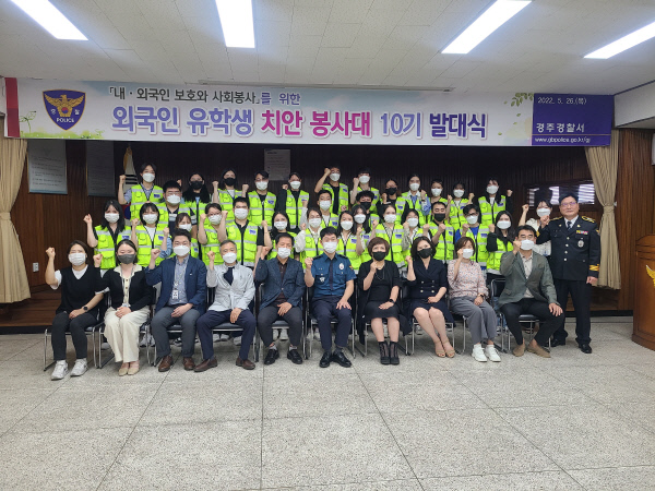 경주유학생치안봉사대10기발대식개최