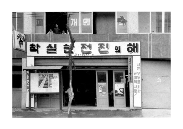 대현동사무소1971