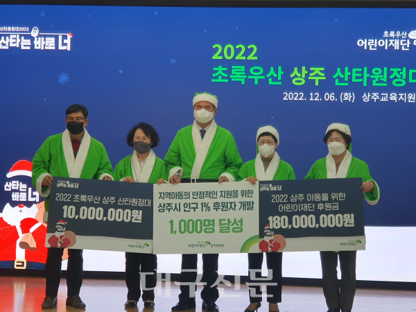 초록우산 상주 산타원정대