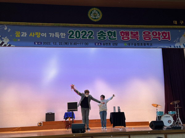 송현초-전문음악인과함께하는음악회