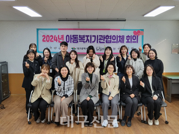 대구 동구청 드림스타트, 아동복지기관 협의체 회의 개최